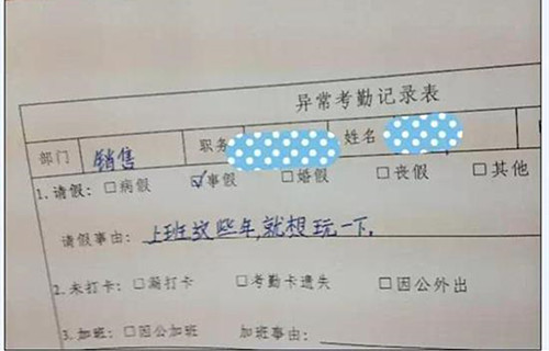 【五一】那些年为了请假找的理由,瞅瞅有你没? 【五一】那些年为了请假找的理由,瞅瞅有你没?