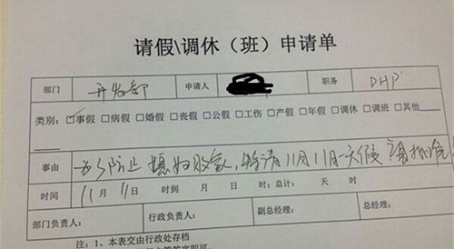 【五一】那些年为了请假找的理由,瞅瞅有你没? 【五一】那些年为了请假找的理由,瞅瞅有你没?