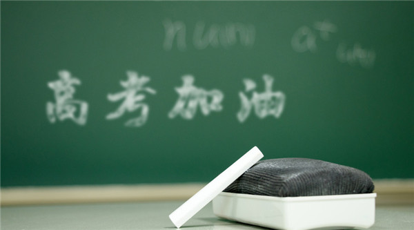 高考加油║未来，你会感谢今天努力的自己！